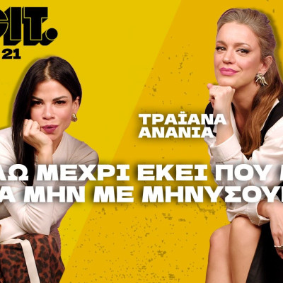 Στην Τραϊάνα Ανανία πήρε 10 χρόνια ψυχοθεραπείας για να αποκαλύψει την αλήθεια της