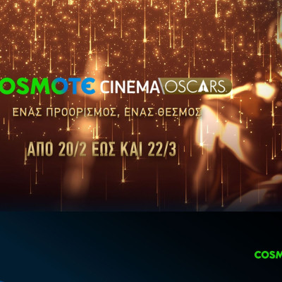 COSMOTE CINEMA OSCARS: To pop-up κανάλι της COSMOTE TV επιστρέφει με πάνω από 90 Οσκαρικές ταινίες