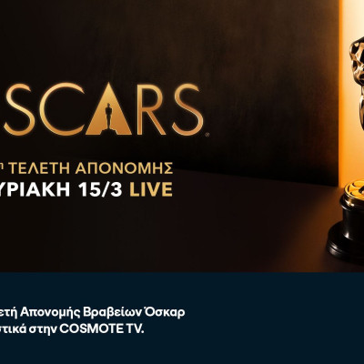 Τα 98α βραβεία OSCARS® έρχονται στην COSMOTE TV