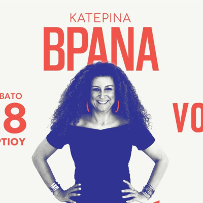 Η Κατερίνα Βρανά έρχεται στο VOX με την παράσταση «Χάρηκα!»
