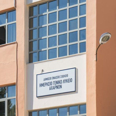 Ξεκίνησε η υποβολή αιτήσεων εισαγωγής στα Δημόσια Ωνάσεια Σχολεία για το σχολικό έτος 2026-2027