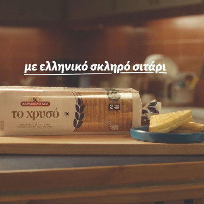 «Το χρυσό» από τον Καραμολέγκο: Το ψωμί του τοστ… αλλιώς