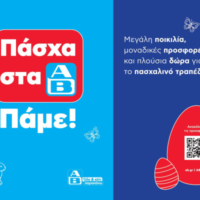 Πάσχα στα ΑΒ! Πάμε!