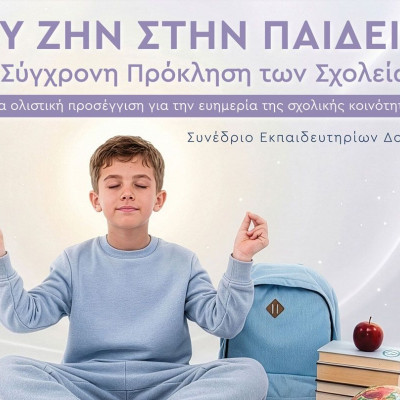 Συνέδριο των Εκπαιδευτηρίων Δούκα: «Ευ Ζην στην Παιδεία: Η Σύγχρονη Πρόκληση των Σχολείων»