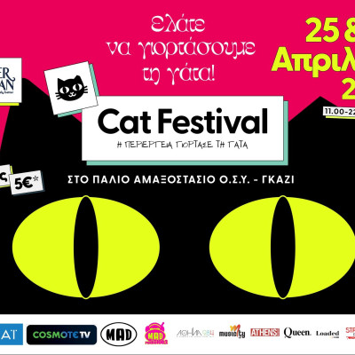 Cat Festival 2026: Η γάτα γράφει τη δική της ιστορία