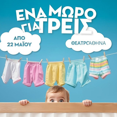 «Ένα μωρό για τρεις»: Η σπαρταριστή κωμωδία της Coline Serreau έρχεται στο Θέατρο Αθηνά