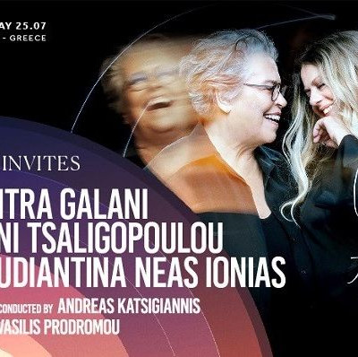 Sani Festival 2026: Δήμητρα Γαλάνη - Ελένη Τσαλιγοπούλου - Εστουδιαντίνα Νέας Ιωνίας Βόλου 
