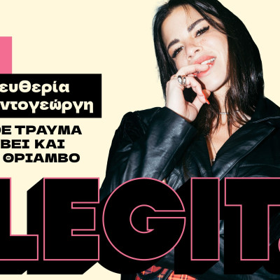 Ελευθερία Κοντογεώργη: «Έχω χάσει δουλειά επειδή είπα ότι κάτι δεν μου αρέσει»