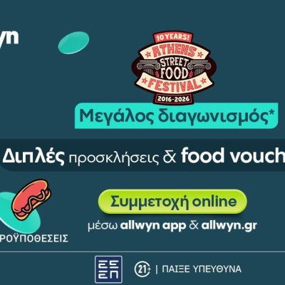 10 χρόνια Street Food Festival: Η Allwyn απογειώνει την εμπειρία στο κορυφαίο φεστιβάλ φαγητού