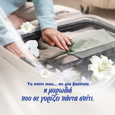 «Μαμά, μύρισα το σπίτι μας»: Η στιγμή που μια ανάμνηση χωράει σε μια βαλίτσα