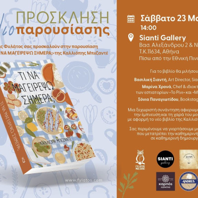 «Τι να μαγειρέψω σήμερα;» – Το νέο μαγειρικό ημερολόγιο της Καλλιόπης Μπεζαντέ