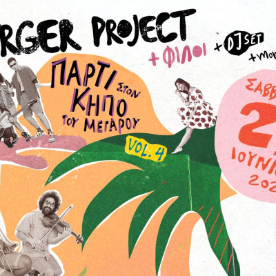 Burger Project και Φίλοι: Πάρτι στον κήπο του Μεγάρου