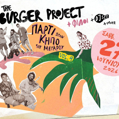 Burger Project & Φίλοι: Πάρτι στον κήπο του Μεγάρου – Volume 4