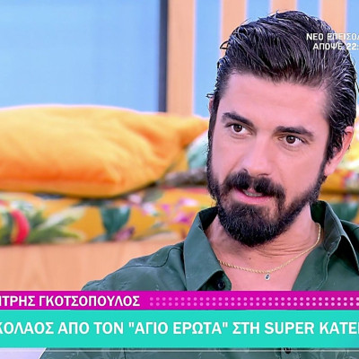 Ο Δημήτρης Γκοτσόπουλος για το φινάλε του «Άγιου Έρωτα»: «Ο Νικόλαος θα μπει στη δίκη με μαχαίρι»