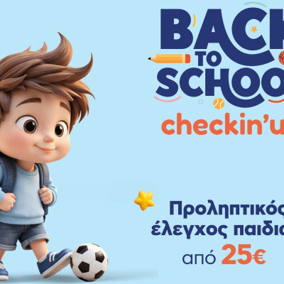 Όμιλος Ιατρικού Αθηνών: «Back to School» με υγεία & ασφάλεια