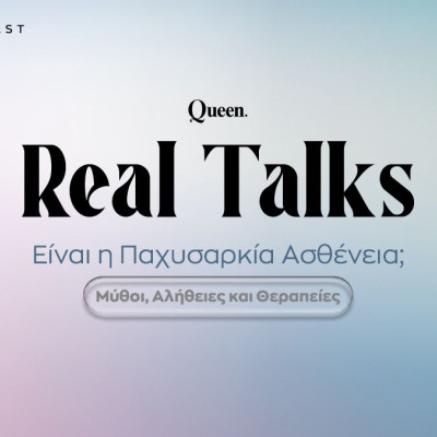 Real Talks: H παχυσαρκία είναι νόσος και είναι η ώρα να μιλήσουμε με δεδομένα, όχι με στερεότυπα