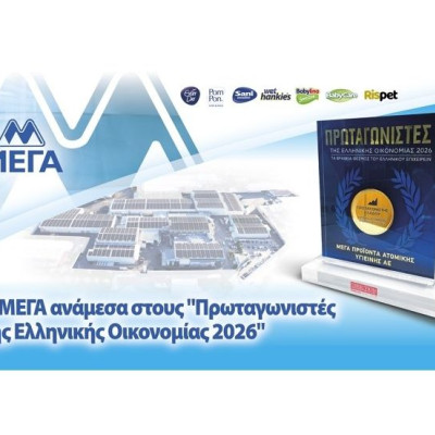 ΜΕΓΑ: «Πρωταγωνιστής της Ελληνικής Οικονομίας 2026»