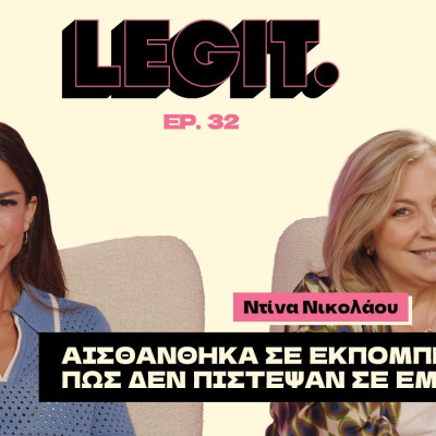 Nτίνα Νικολάου: «Όταν έπαθα την πρώτη κρίση πανικού νόμιζα πως θα πεθάνω»