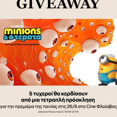«Minions & Τέρατα»: Πώς θα πάρεις μέρος στον πιο… fun & chaos διαγωνισμό του καλοκαιριού