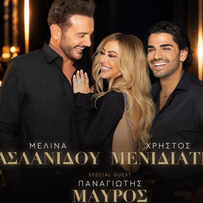 Η μεγάλη μουσική συνάντηση της σεζόν: Μελίνα Ασλανίδου - Χρήστος Μενιδιάτης έρχονται στο «THEAMA»