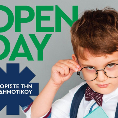 Open Day Νηπιαγωγείου και Α’ Δημοτικού στα Εκπαιδευτήρια Δούκα