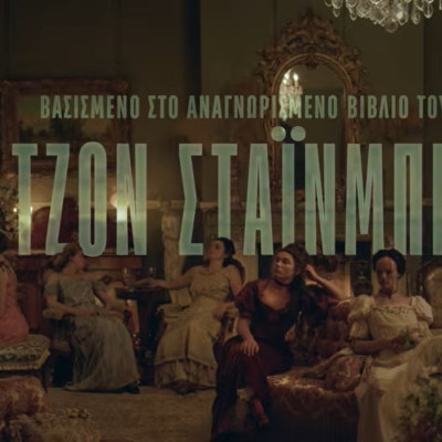 Η νέα σειρά του Netflix που προκαλεί πανικό -Γιατί όλοι μιλούν για το «Ανατολικά της Εδέμ»