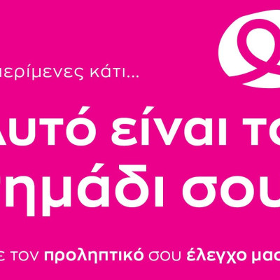 Αν περίμενες κάτι… Αυτό είναι το σημάδι σου: Η νέα εκστρατεία ενημέρωσης από το Άλμα Ζωής