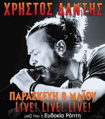 Ο Χρήστος Δάντης live στο Passport 