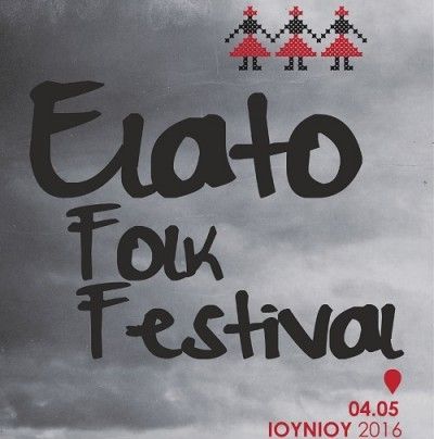 1ο Φεστιβάλ Παραδοσιακής Μουσικής και Τραγουδιού – Elato Folk Festival