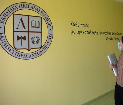 Αν ψάχνεις ιδιωτικό σχολείο για το παιδί σου, αυτό είναι το ιδανικό