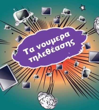 Πρώτο το κεντρικό δελτίο ειδήσεων του Mega