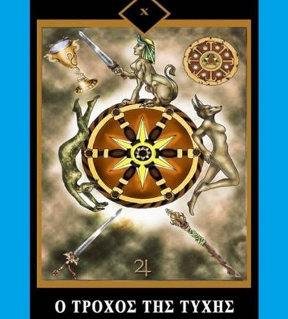 Ο Τροχός – Κάρτα Νο 10