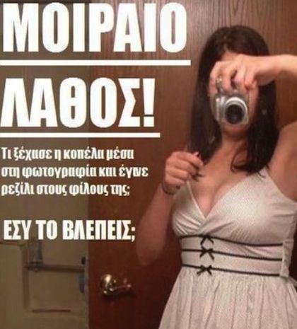 Μοιραίο λάθος με... ερωτικό βοήθημα στο Facebook!