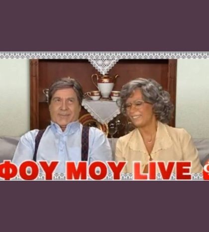 Το νέο τρέιλερ του «Φώτης και Μαρία live»