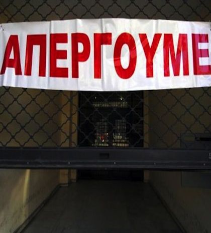 Πανελλαδική απεργία κατά των μέτρων