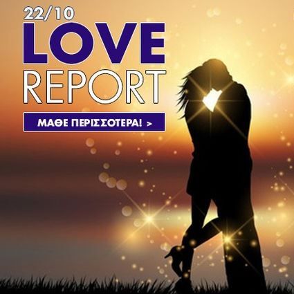 Ερωτικές Προβλέψεις για όλα τα Ζώδια, 22/10