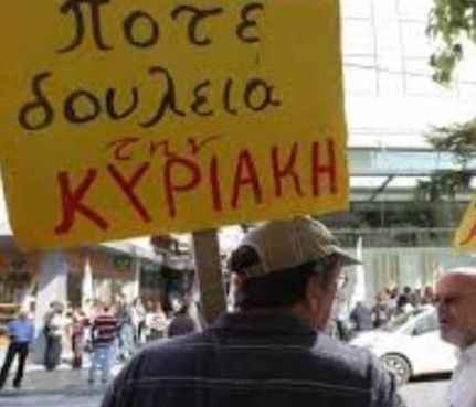 Ανοιχτά τα καταστήματα την Κυριακή, αλλά οι ιδιωτικοί υπάλληλοι... απεργούν!