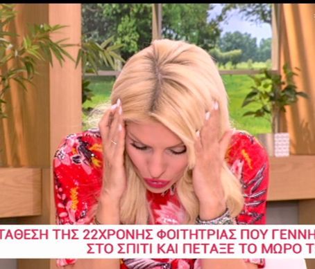 Σοκαρισμένη η Ελένη με την φοιτήτρια που πέταξε το μωρό της: «Δεν μπορώ να το πιστέψω»