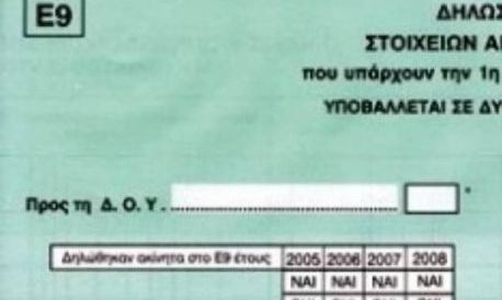 Αναλυτικός οδηγός για τη συμπλήρωση της φορολογικής δήλωσης