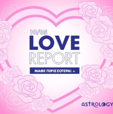 Ερωτικό ωροσκόπιο 10/5