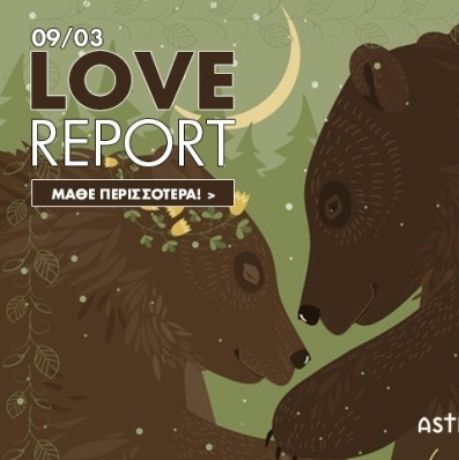 Ερωτικό ωροσκόπιο 9/3