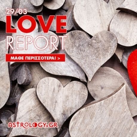 Ερωτικό ωροσκόπιο 29/3