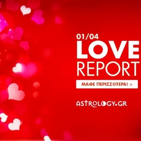 Ερωτικό ωροσκόπιο 1/4