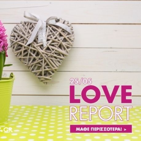 Ερωτικό ωροσκόπιο 25/5