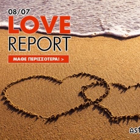 Ερωτικό ωροσκόπιο 8/7