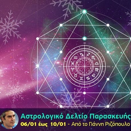 Αστρολογικό δελτίο για όλα τα ζώδια, από 6/1 έως 10/1