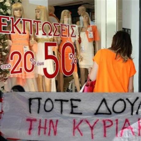 Πρεμιέρα αύριο για τις καλοκαιρινές εκπτώσεις