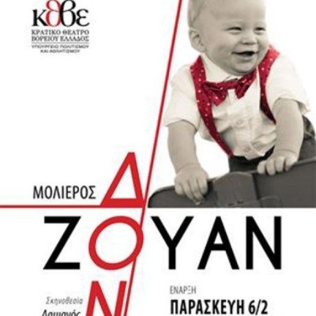 Δον Ζουάν του Μολιέρου από το ΚΘΒΕ στο Βασιλικό Θέατρο