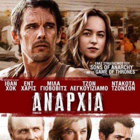 Αναρχία, του Μάικλ Αλμερέιδα