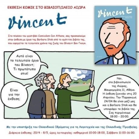 Έκθεση κόμικ Vincent της Barbara Stok στο βιβλιοπωλείο Αιώρα